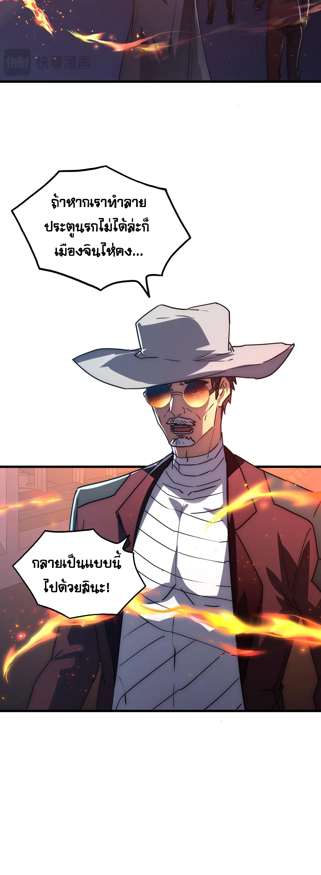 Rise From The Rubble |  เศษซากวันสิ้นโลก ตอนที่ 227 หน้า 20