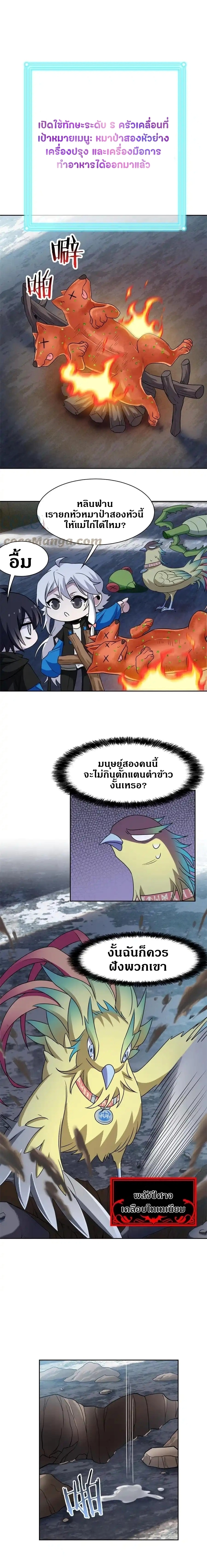 ชายผู้แข็งแกร่งที่ออกมาจากโรงพยาบาลจิตเวช ตอนที่ 93 หน้า 8