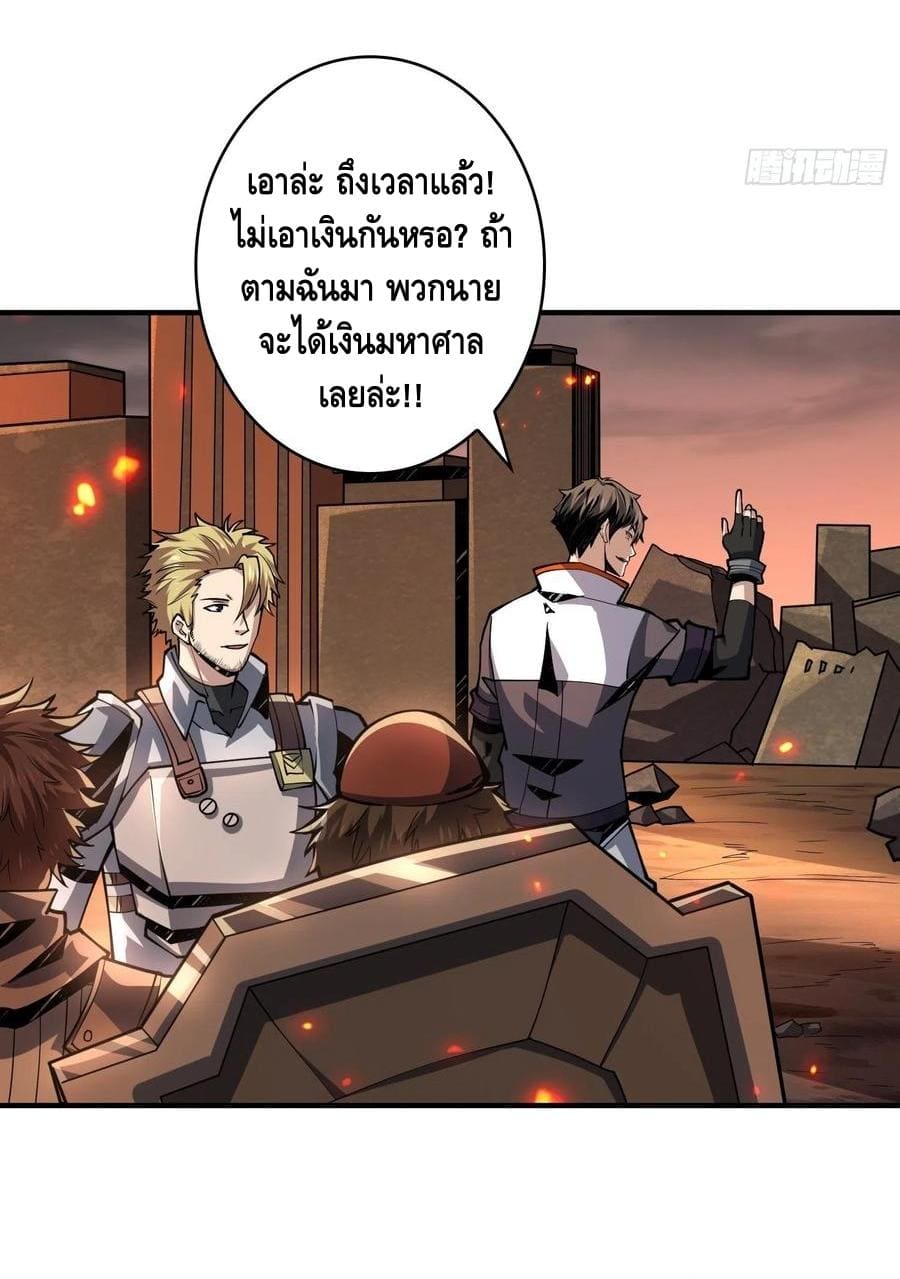 King Account at the Start ตอนที่ 74 หน้า 29