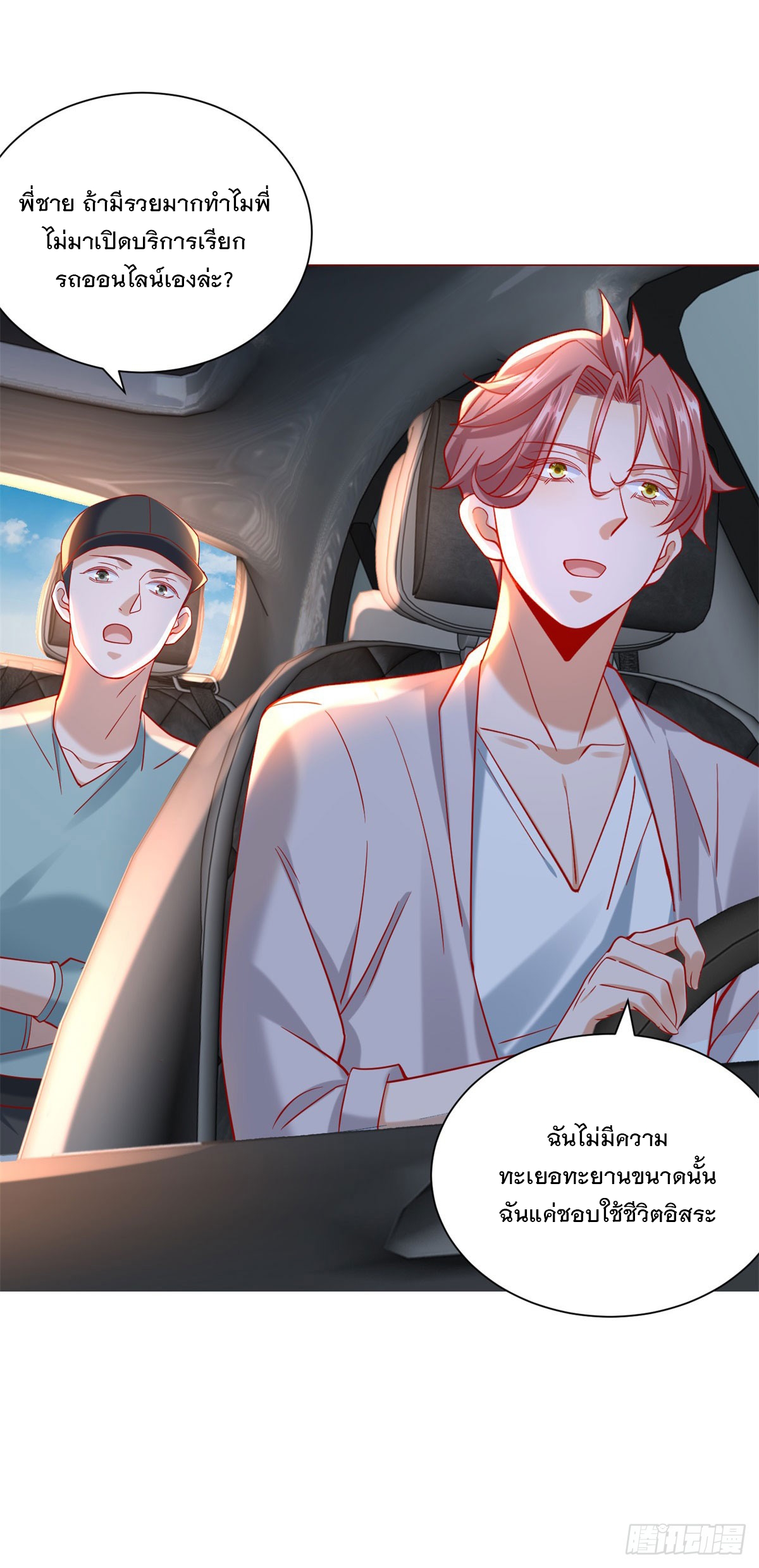 ฉันมีระบบเรียกรถในตำนานสุดเทพ ตอนที่ 65 หน้า 14