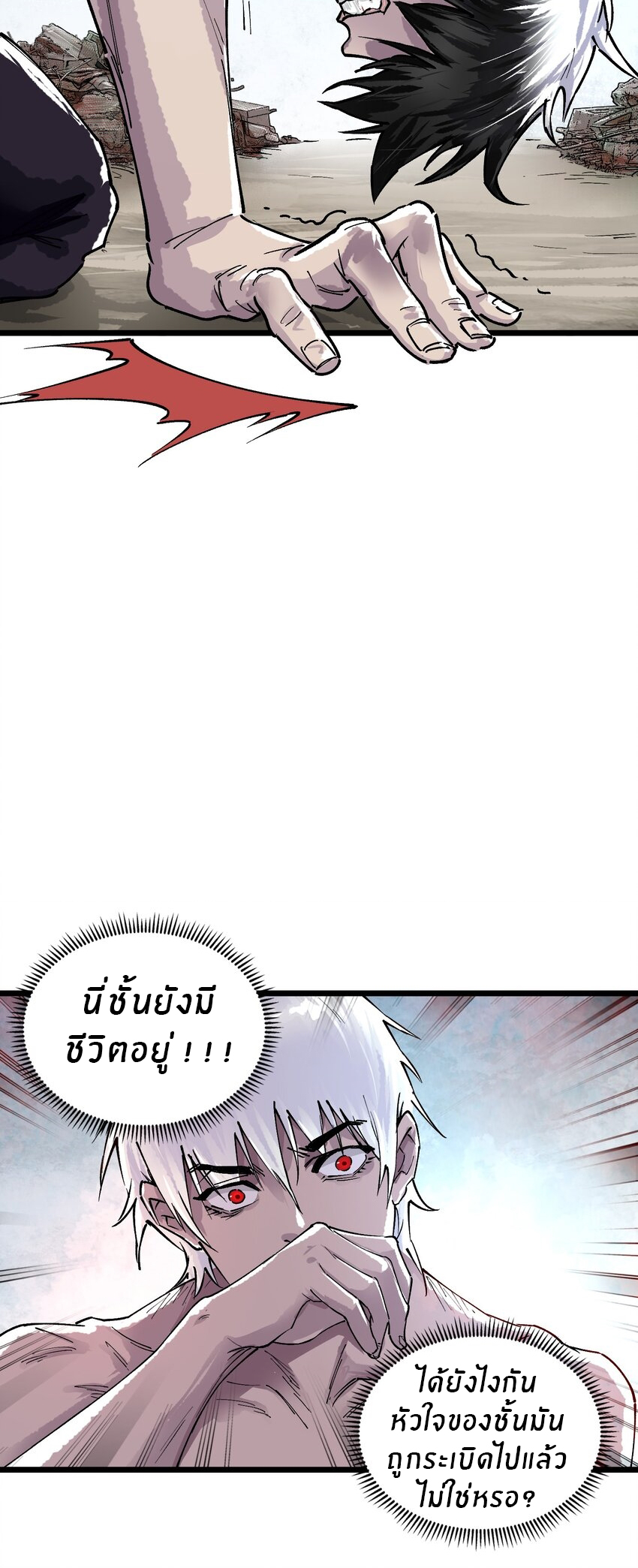 The King Zombies ตอนที่ 2 หน้า 26