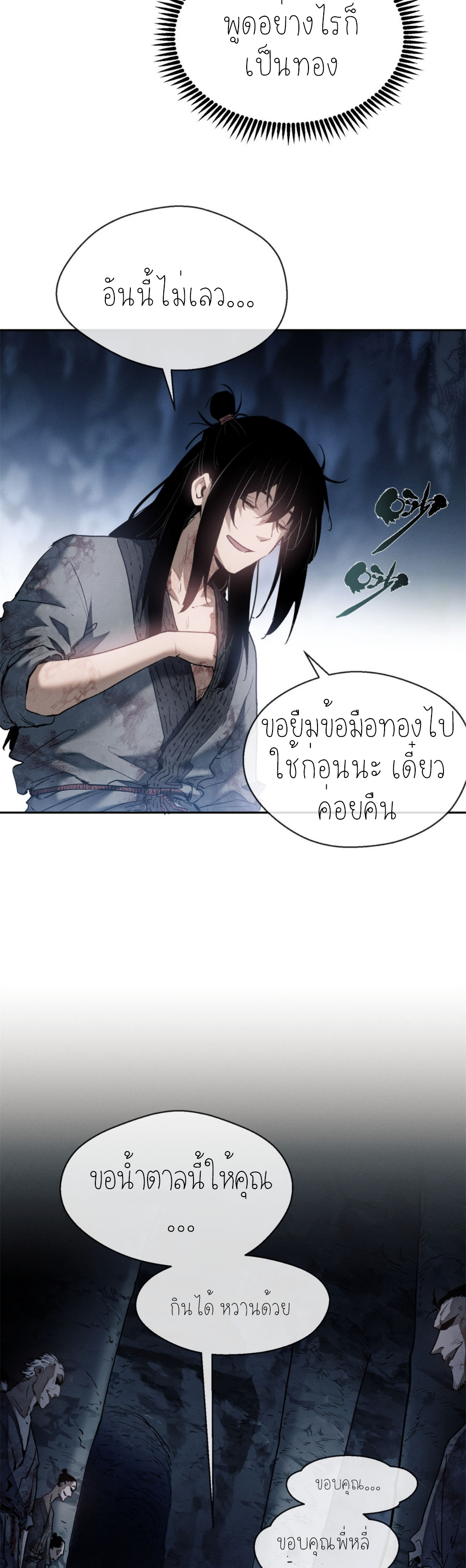 เซียนพิศวงแห่งวิถีลี้ลับ~ ตอนที่ 5 หน้า 7