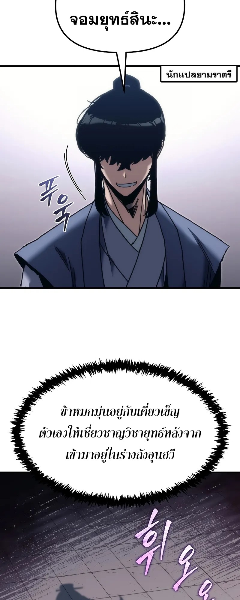 ตำนานการจุติใหม่ของเทพมาร ตอนที่ 10 หน้า 28