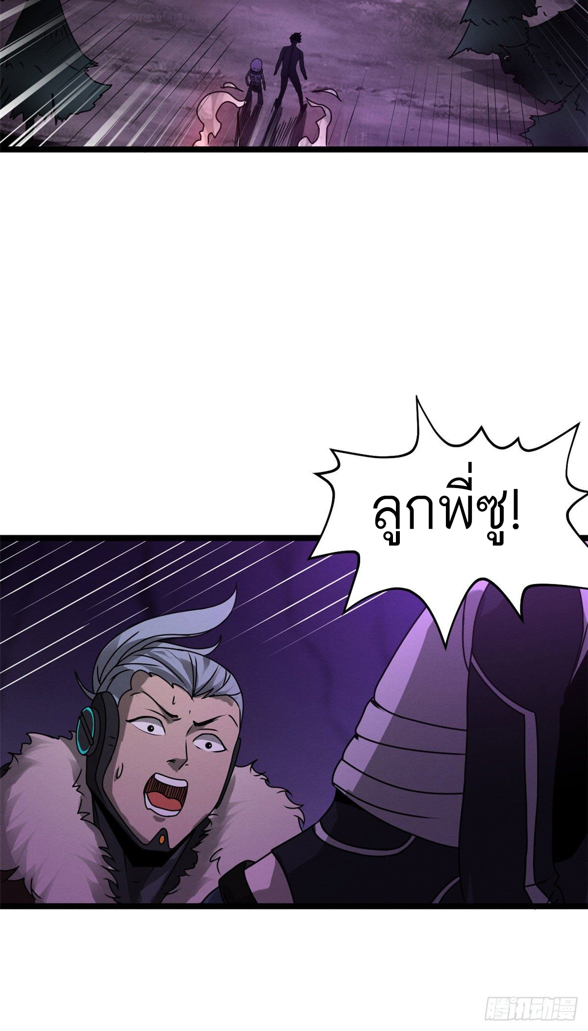 โคตรเทพร้านสัตว์อสูร ตอนที่ 24 หน้า 32