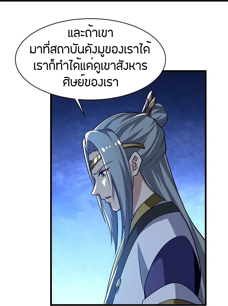 One Sword Reigns Supreme ตอนที่ 225 หน้า 27