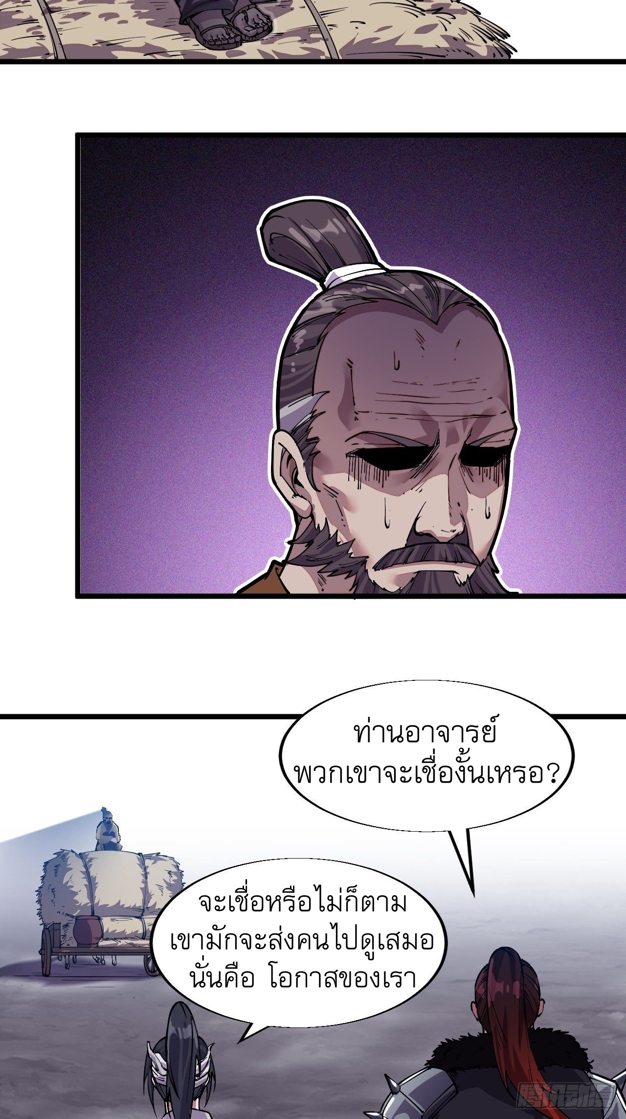 Starting a Mountain ตอนที่ 9 หน้า 6