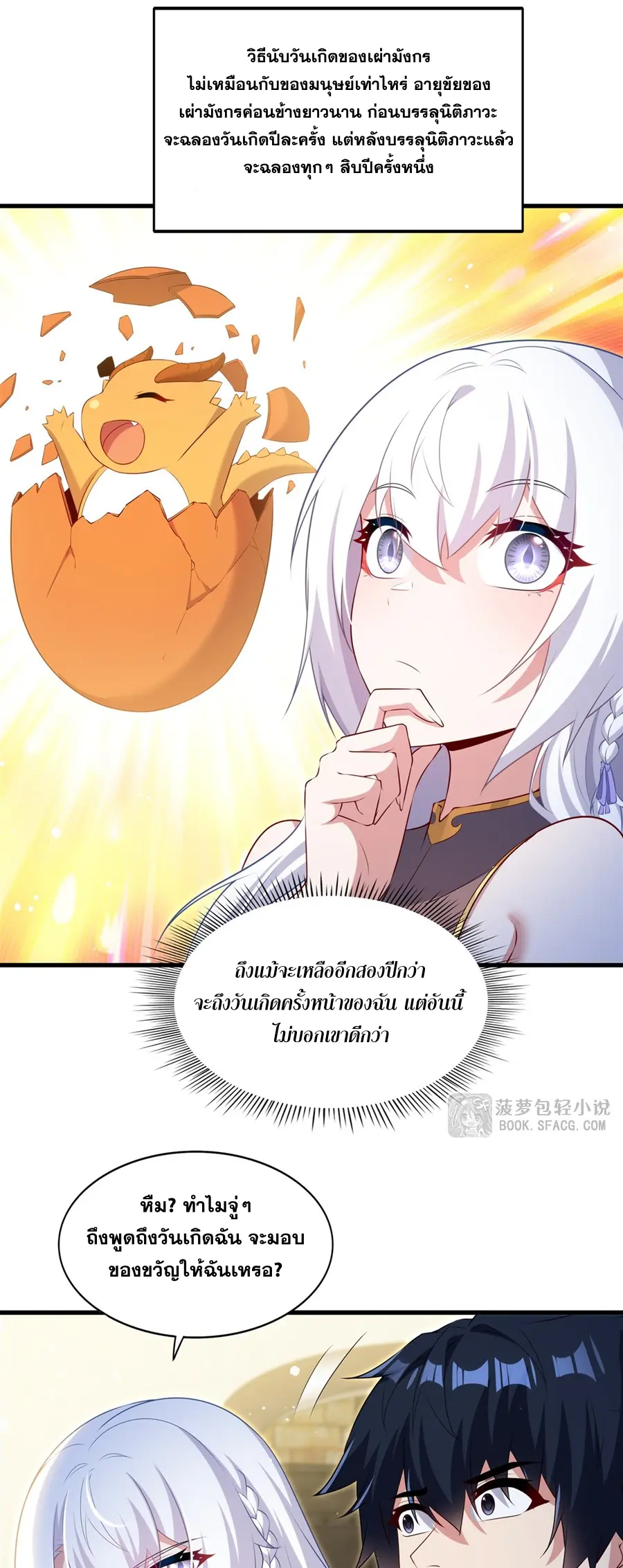 Shut Up, Evil Dragon! I don't want to raise a child with you anymore ตอนที่ 70 หน้า 9