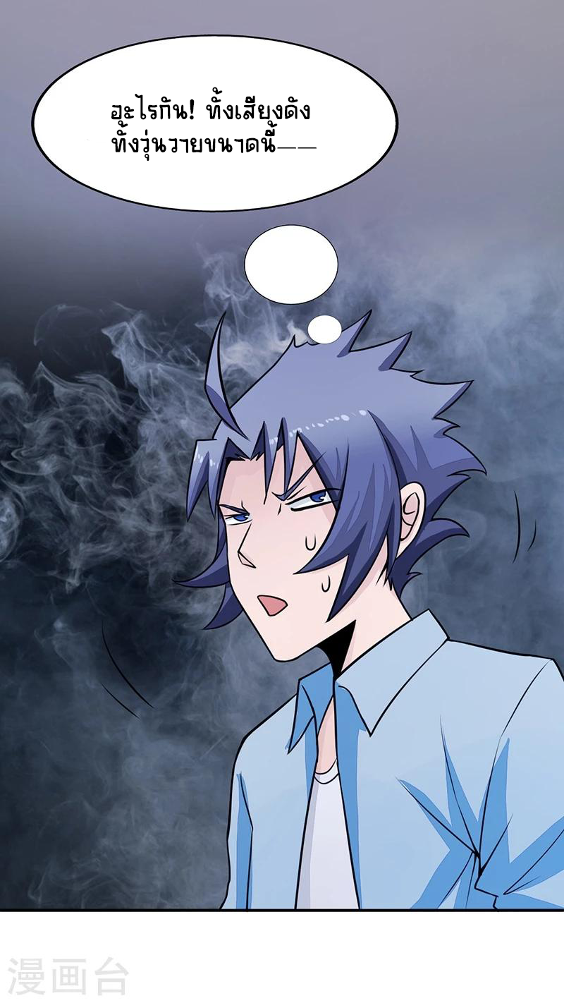 Abrí las puertas de el infierno ข้าเปิดแดนยมโลก ตอนที่ 42 หน้า 8