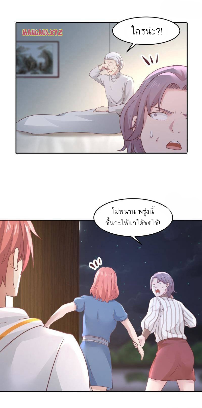 I have dragon in my body ตอนที่ 144 หน้า 5