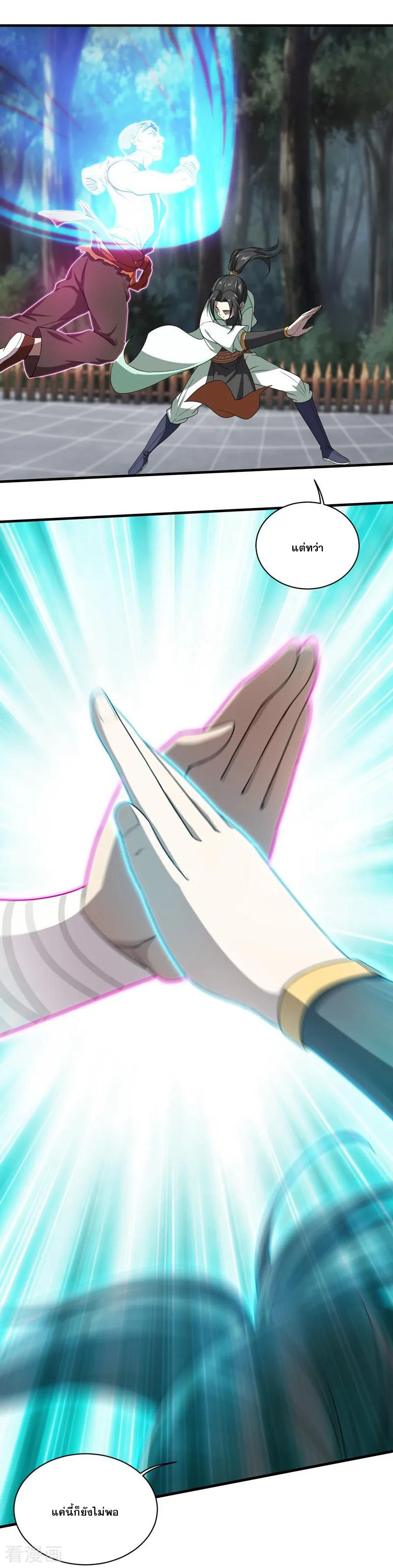 เทพอสูรสยบฟ้า ตอนที่ 18 หน้า 18