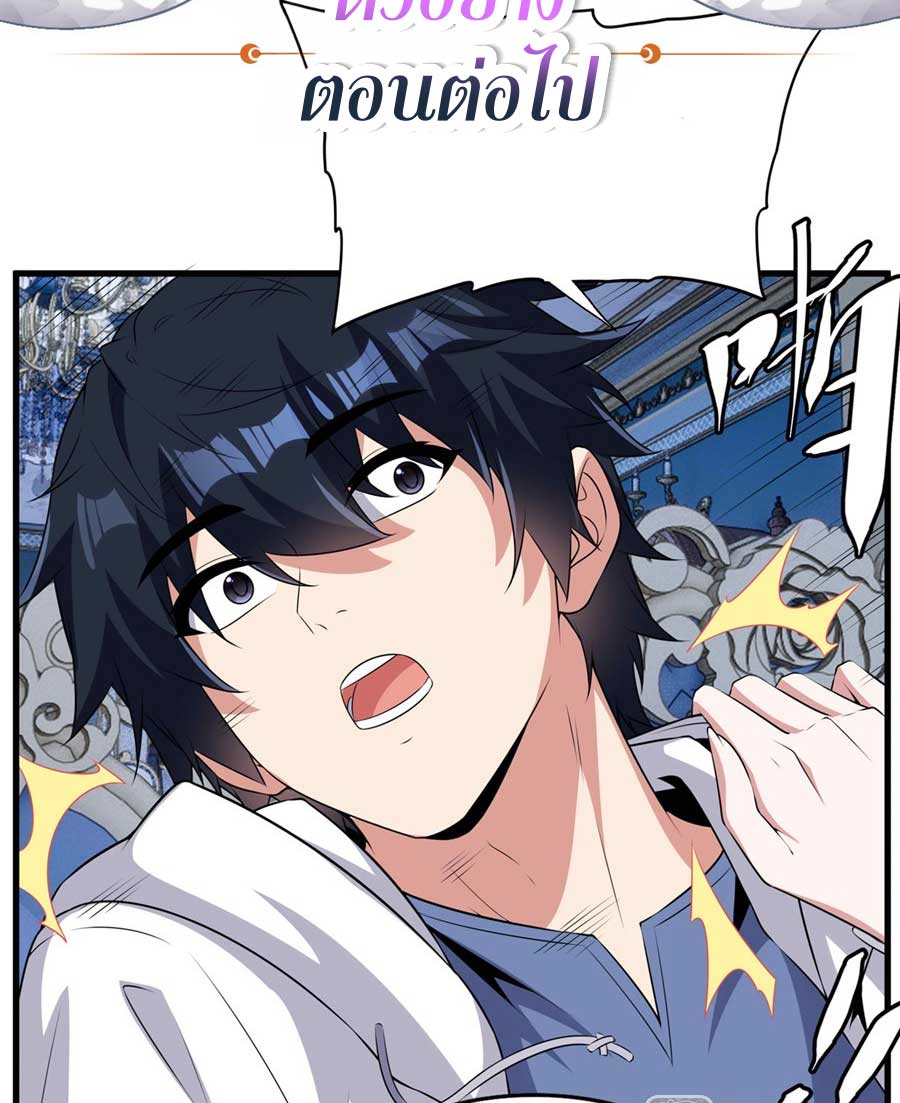 Shut Up, Evil Dragon! I don't want to raise a child with you anymore ตอนที่ 78 หน้า 48