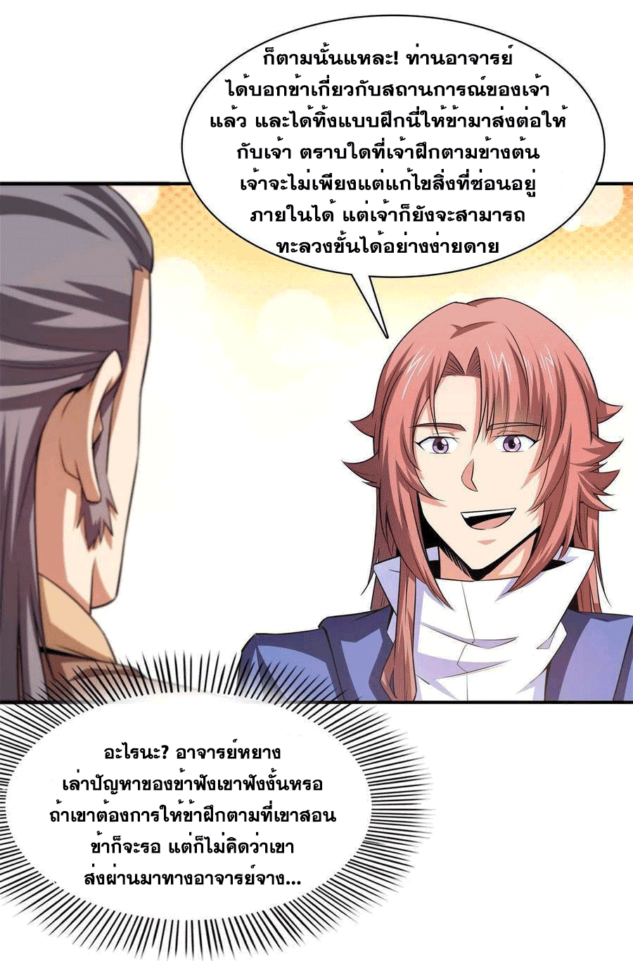 Library Of Heaven's Path ตอนที่ 172 หน้า 23