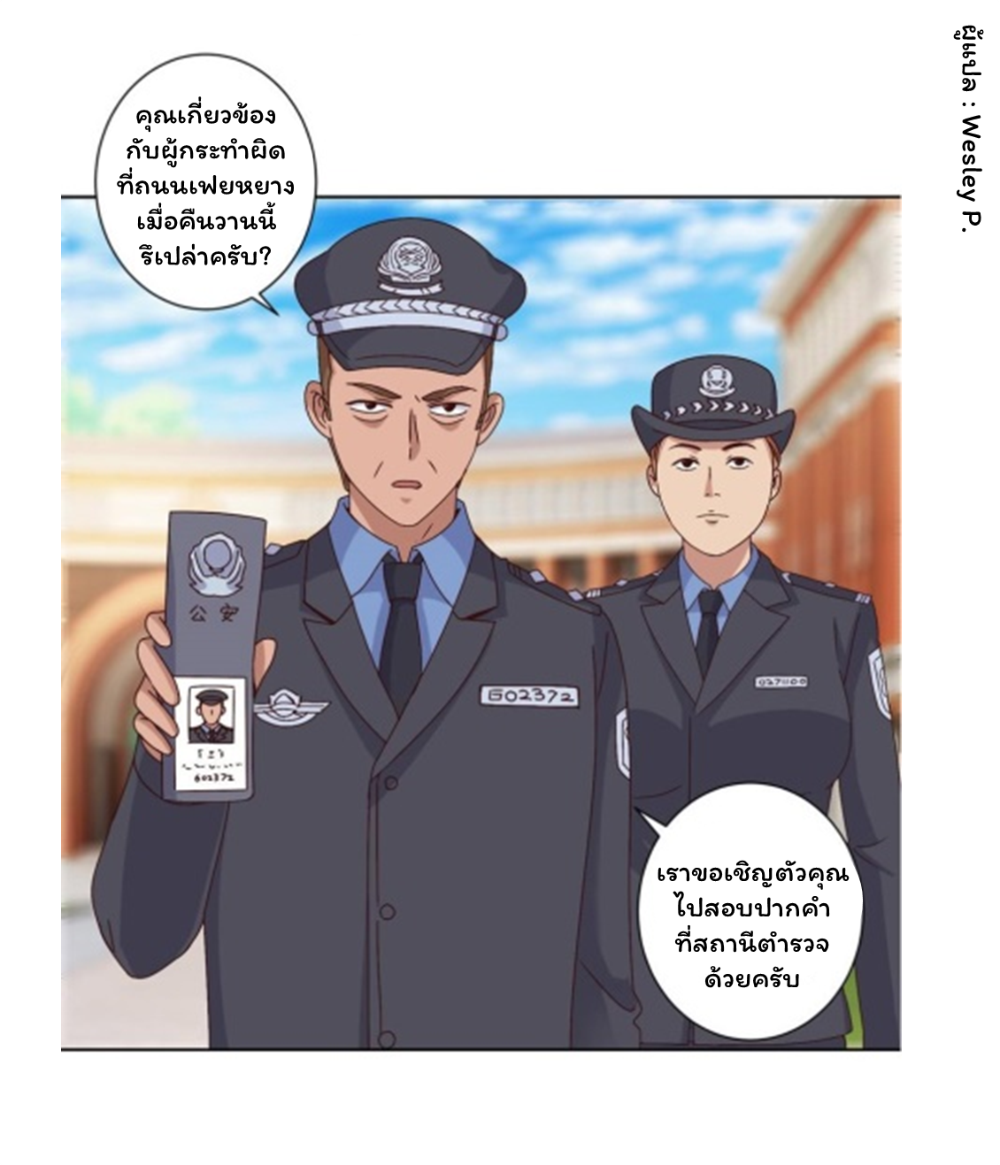 ระบบพระเจ้า ตอนที่ 100 หน้า 18