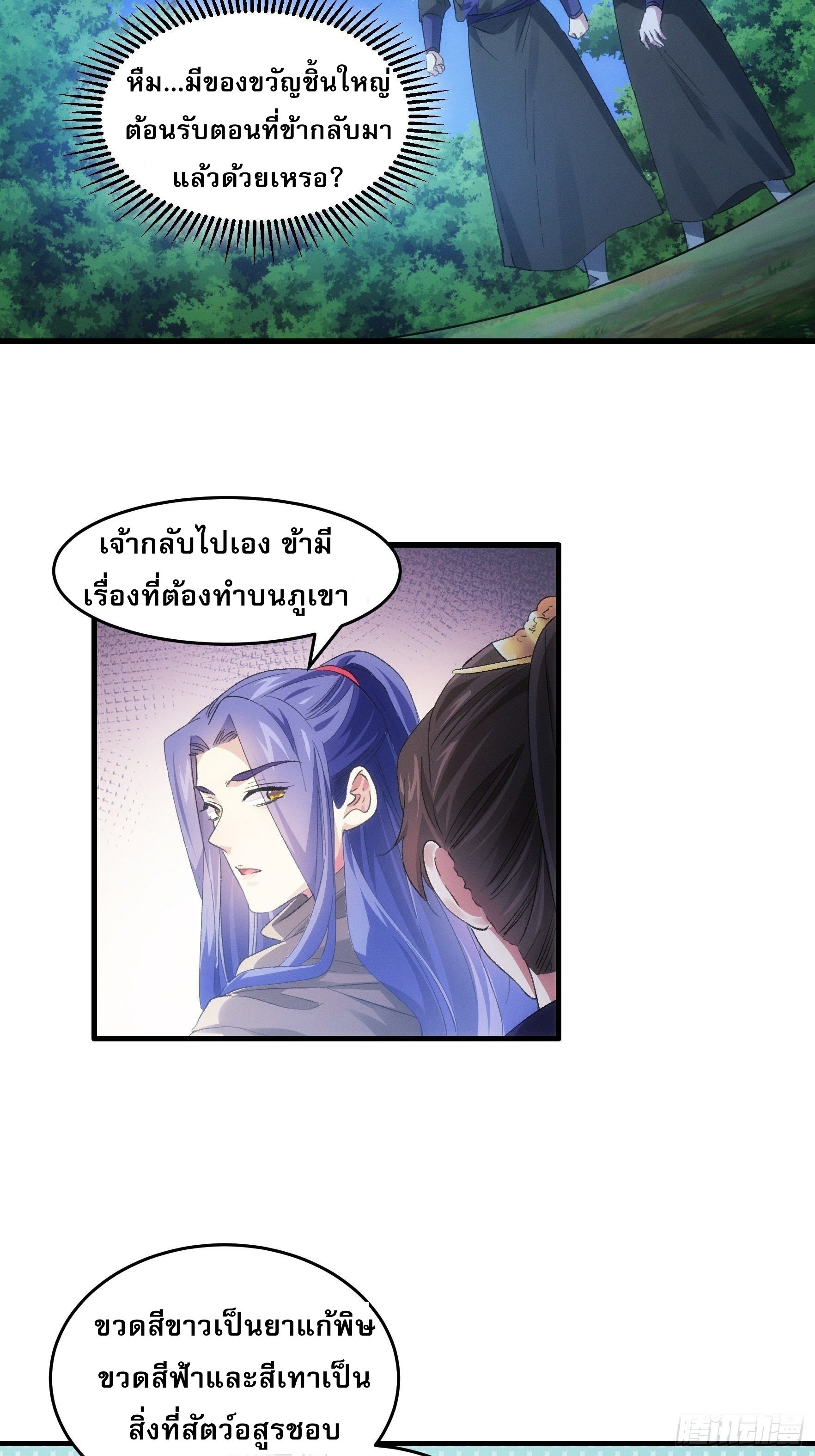 ข้าจะกำหนดชะตาตัวเอง ทันจีน ตอนที่ 48 หน้า 7