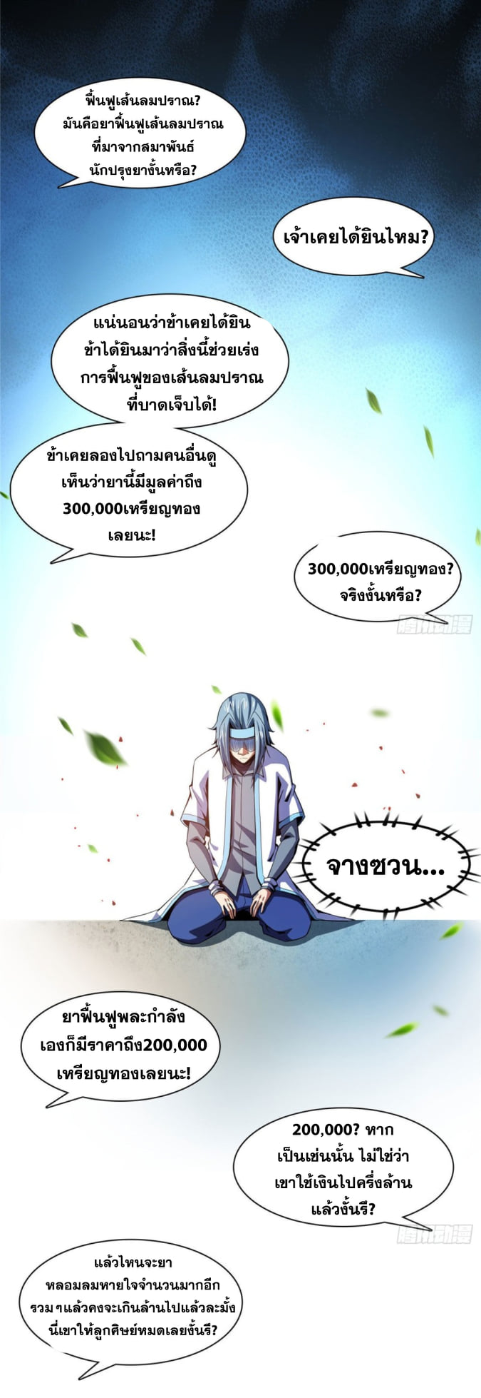 Library Of Heaven's Path ตอนที่ 88 หน้า 27