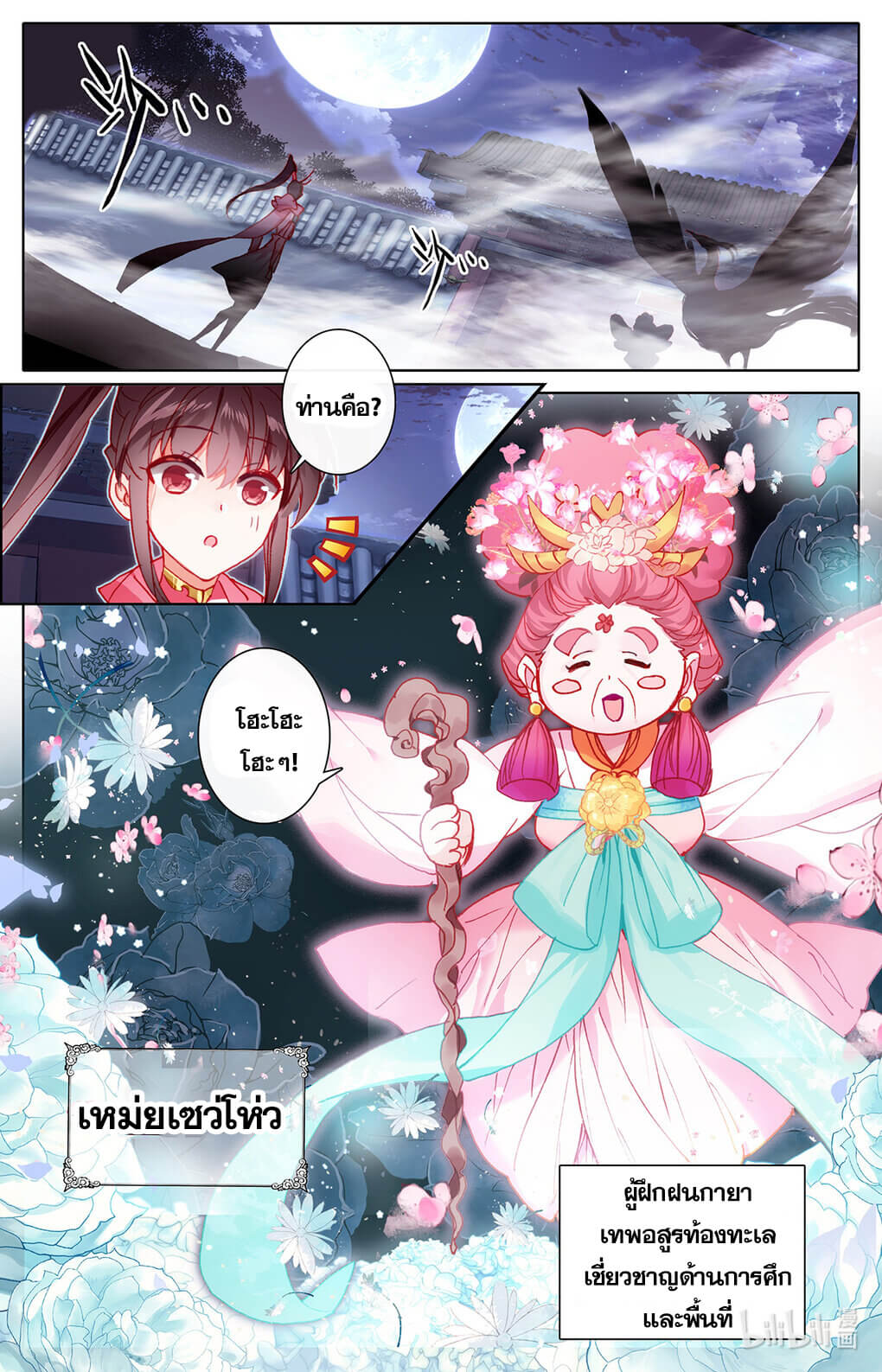 Azure Legacy (ทันจีน) ตอนที่ 175 หน้า 11