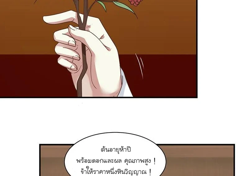 Chaos Alchemist (วิบัติการณ์เทพเซียนโอสถ) ตอนที่ 8 หน้า 5