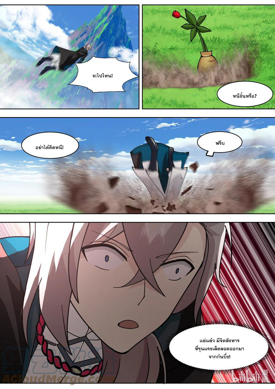 เทพสายฟ้า ราชาสงคราม ตอนที่ 556 หน้า 2