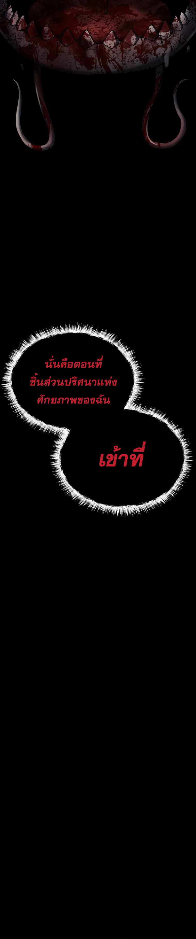 ฉันกลายเป็นสัตว์ประหลาดต่างดาวที่เติบโตได้ ตอนที่ 6 หน้า 24