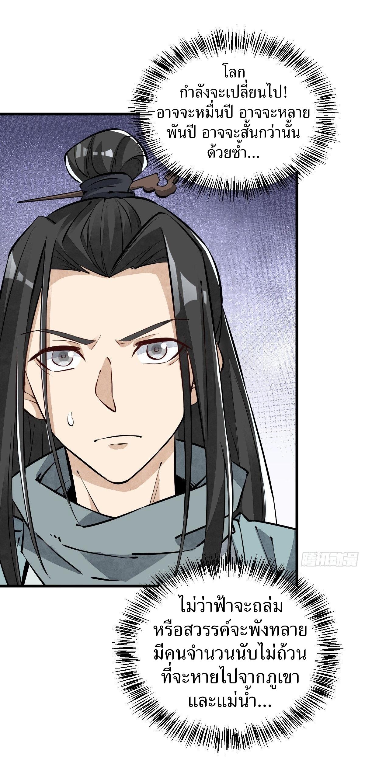 Lan Ke Qi Yuan ตอนที่ 60 หน้า 33