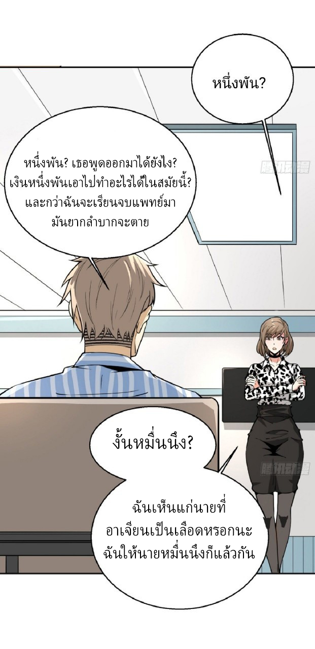 ยอดคนอัจฉริยะ ซุปเปอร์ไวรัสกลายพันธุ์ ตอนที่ 8 หน้า 40