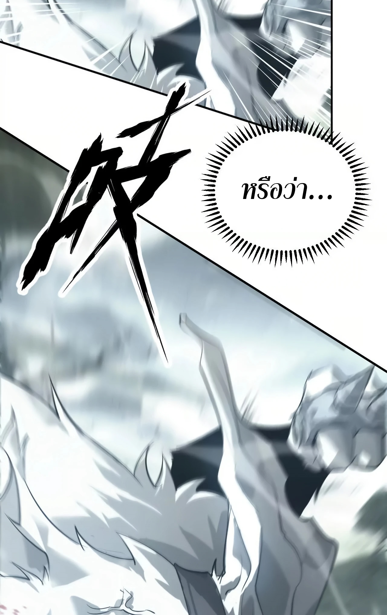 ยอดคน ณ โลกออนไลน์ ตอนที่ 5 หน้า 55