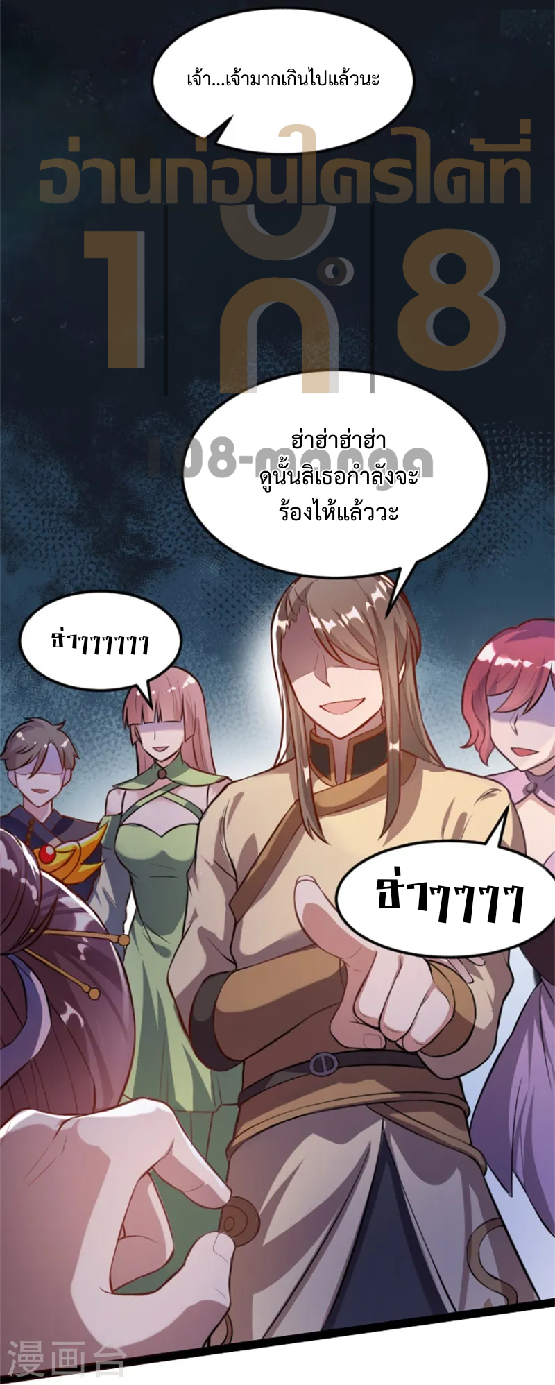 ลูกเขยจักรพรรดิดาบ ตอนที่ 1 หน้า 25