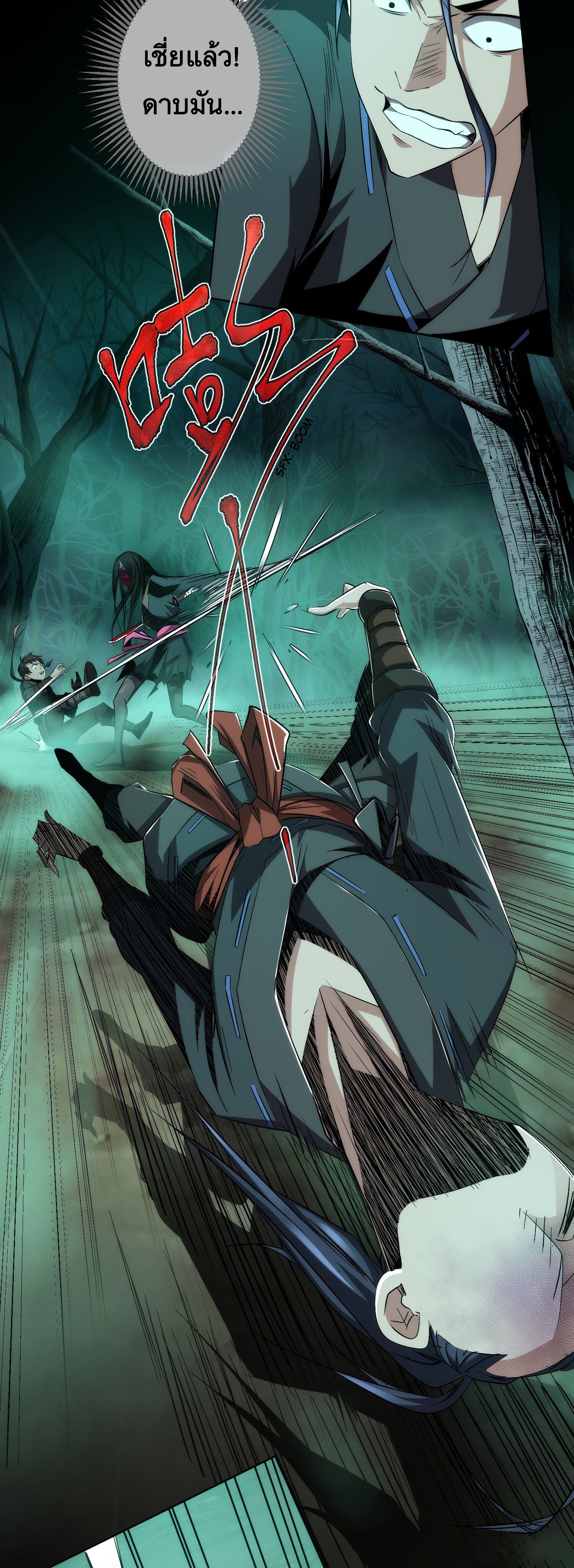 ดาบไร้เงา ตอนที่ 3 หน้า 6