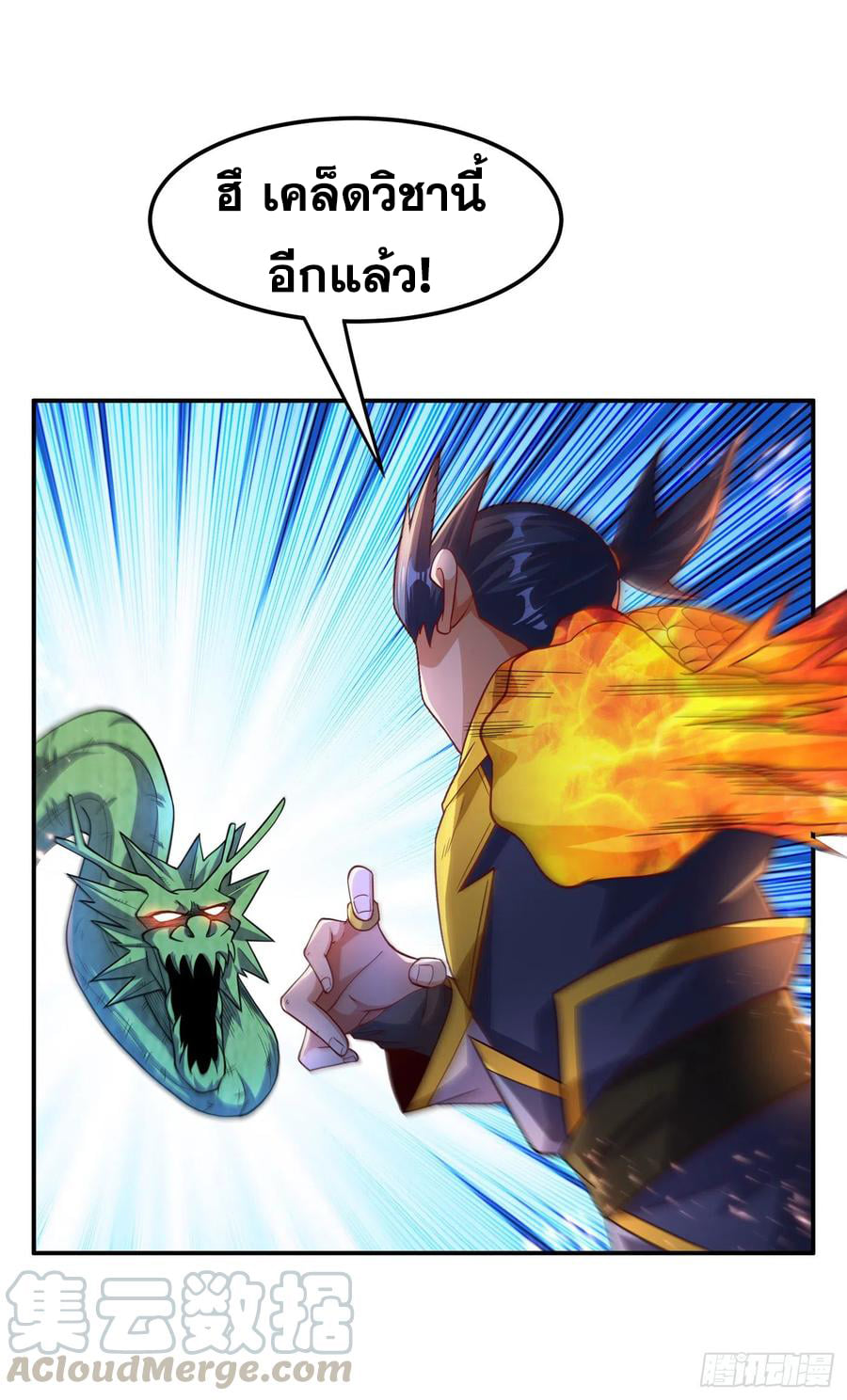 Wu ni ตอนที่ 161 หน้า 9