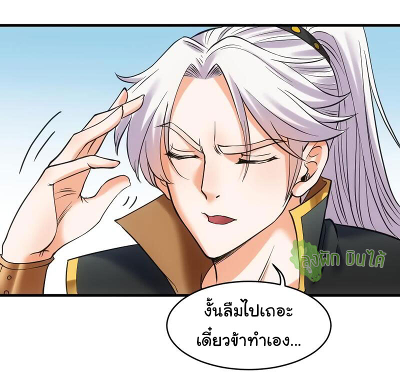 ETERNAL EMPEROR ตอนที่ 15 หน้า 16