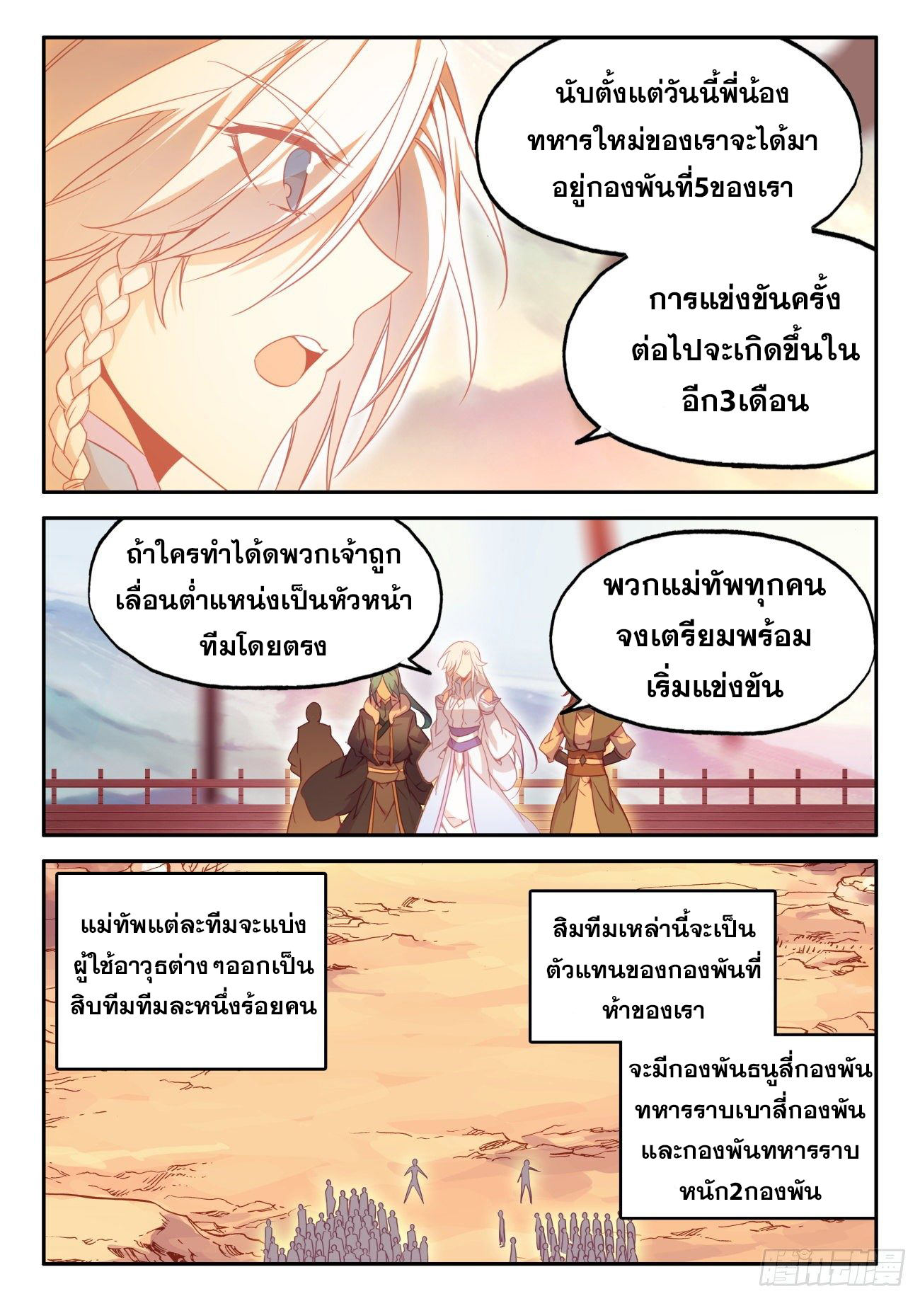 Heavenly jewel change ตอนที่ 33 หน้า 4