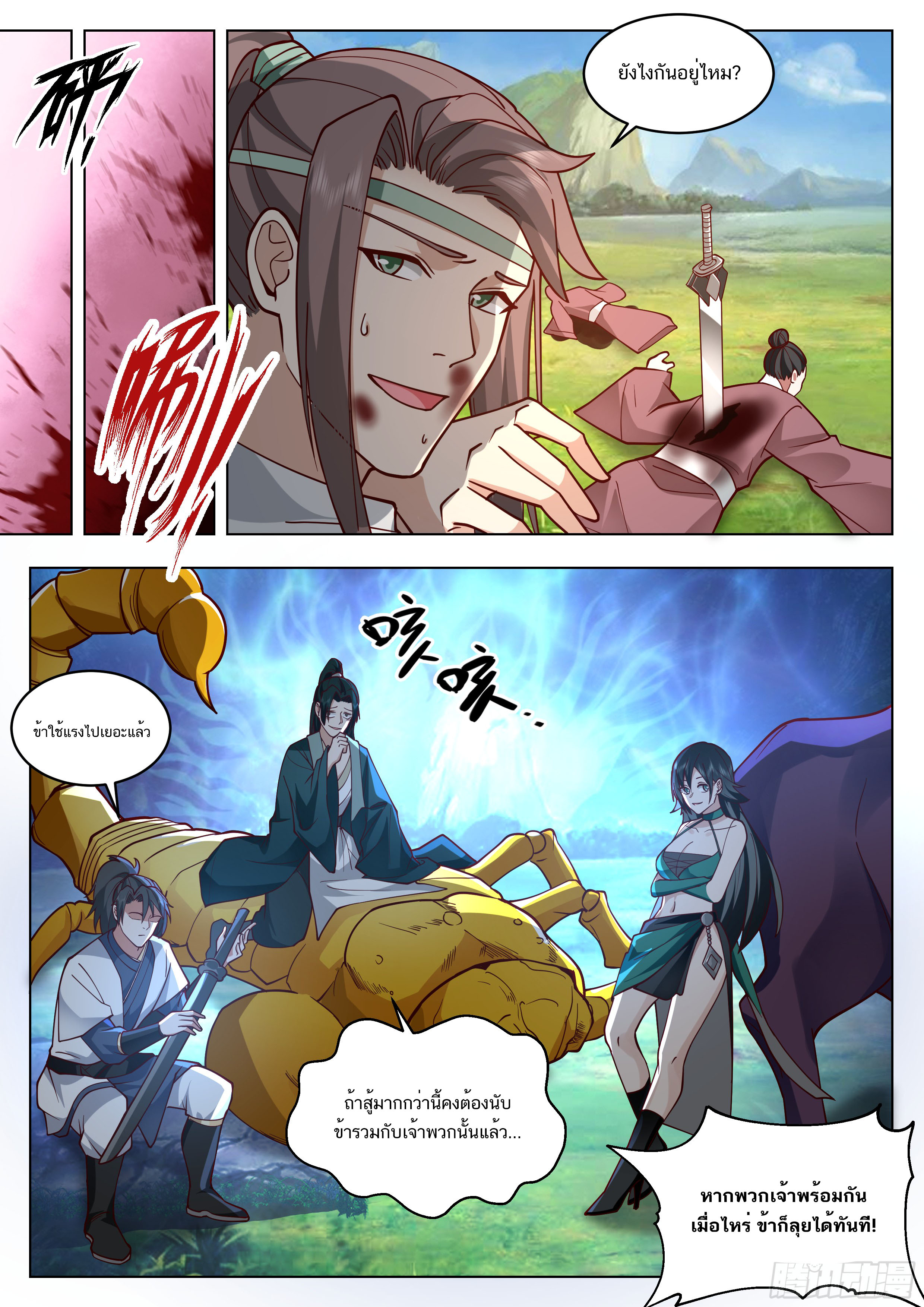 Great Sage of Humanity ตอนที่ 56 หน้า 2