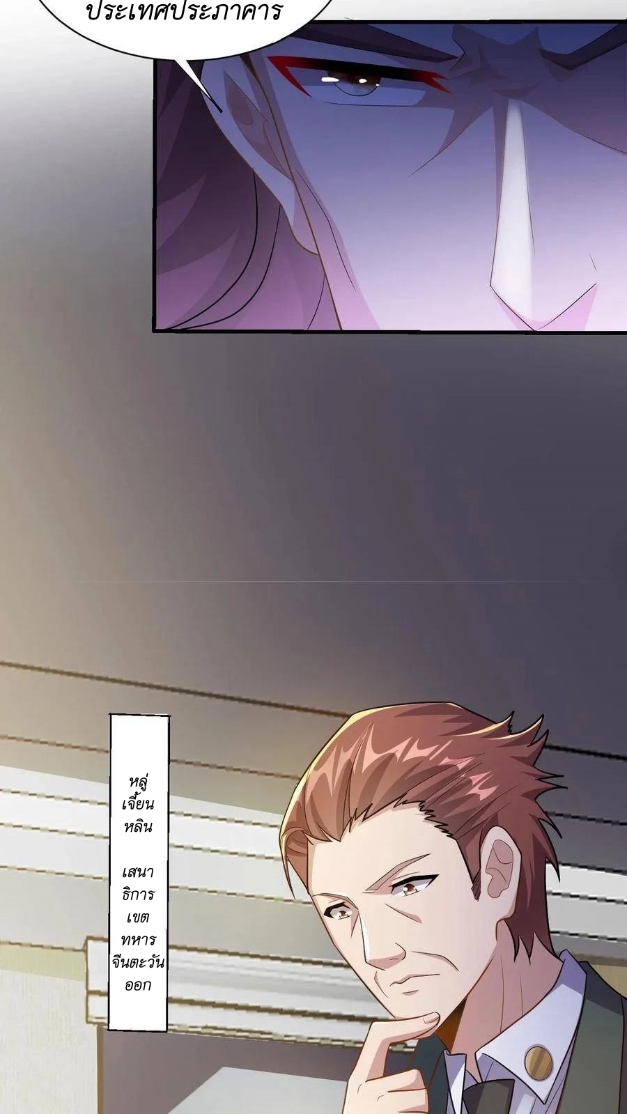 I Accidentally Became Invincible While Studying With My Sister ตอนที่ 37 หน้า 16