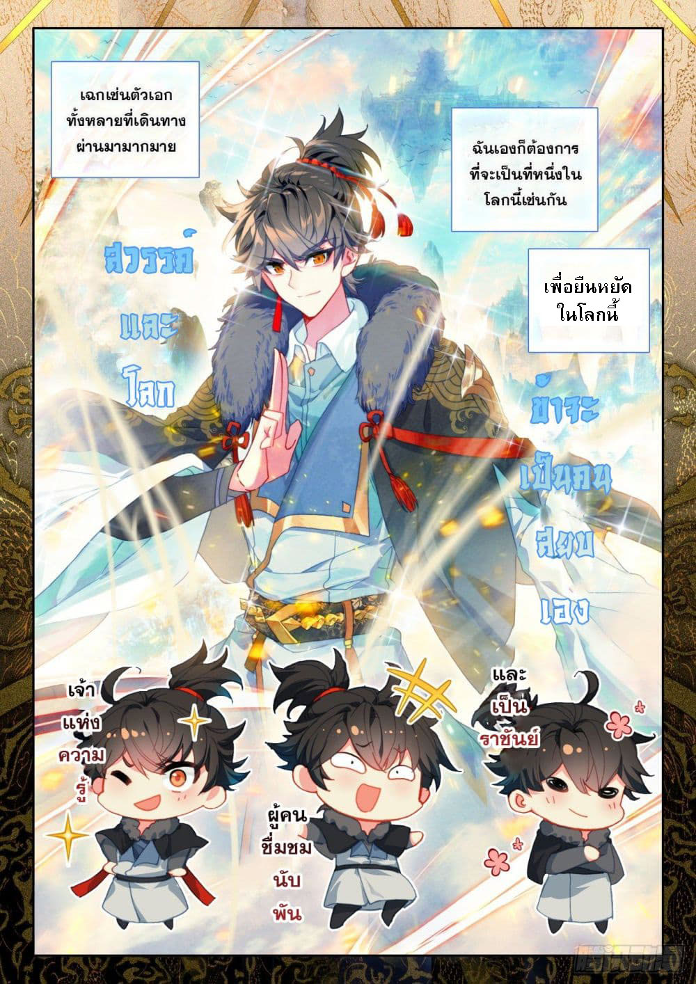 กลายเป็นอมตะด้วยการจ่ายเงิน - Becoming Immortal by Paying Cash ตอนที่ 1 หน้า 5