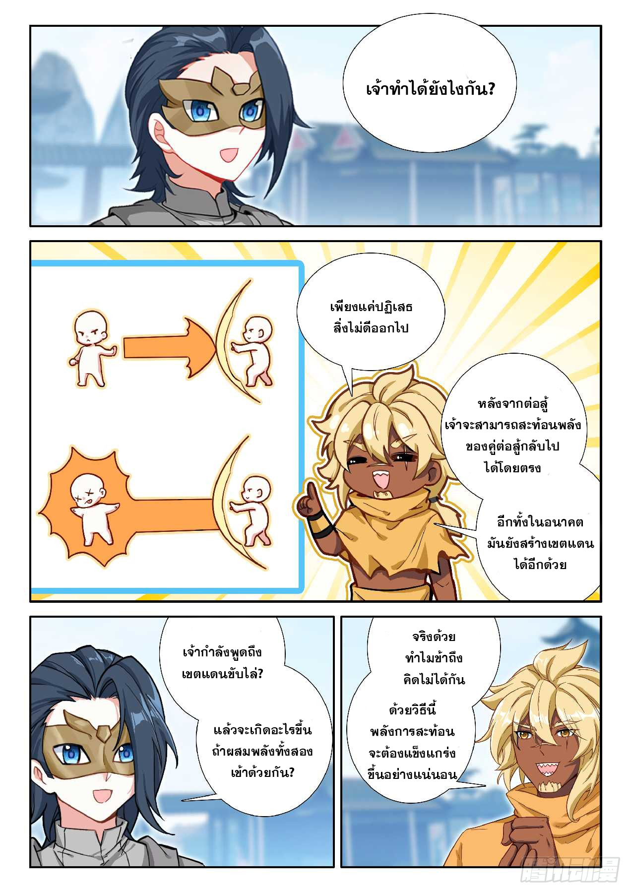 Douluo Dalu 5 - Rebirth of Tang san ตอนที่ 190 หน้า 4