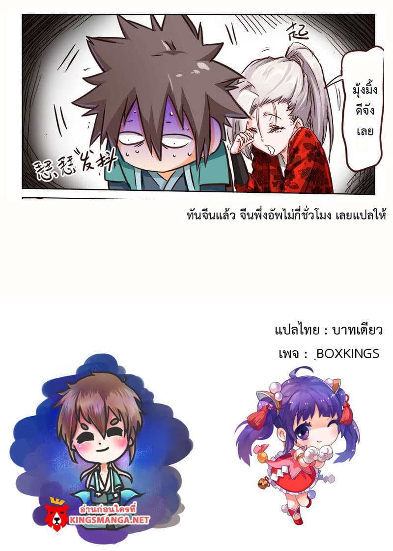 Star Martial God Techniquer ตอนที่ 35 หน้า 12