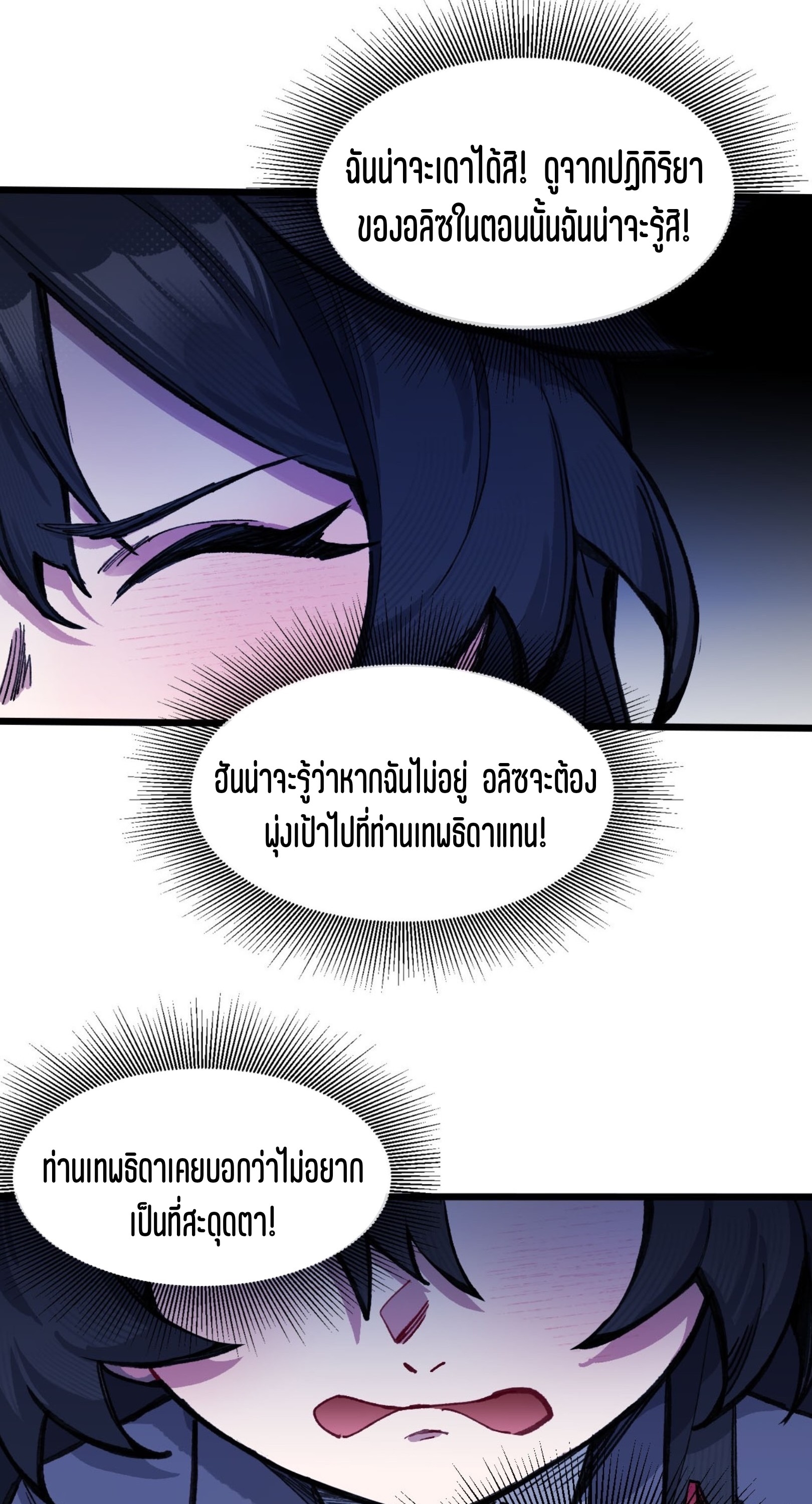 เจ้าหญิงไร้ค่า LV999 ตอนที่ 16 หน้า 10