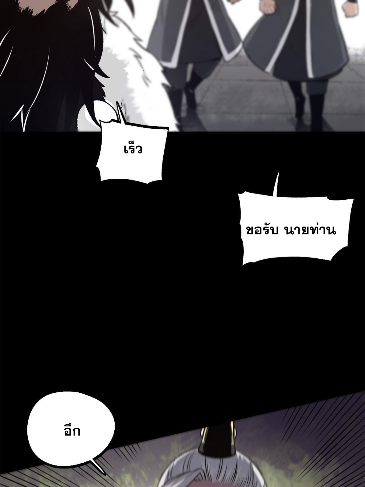 สายลับคนแรกในประวัติศาสตร์ ตอนที่ 26 หน้า 2