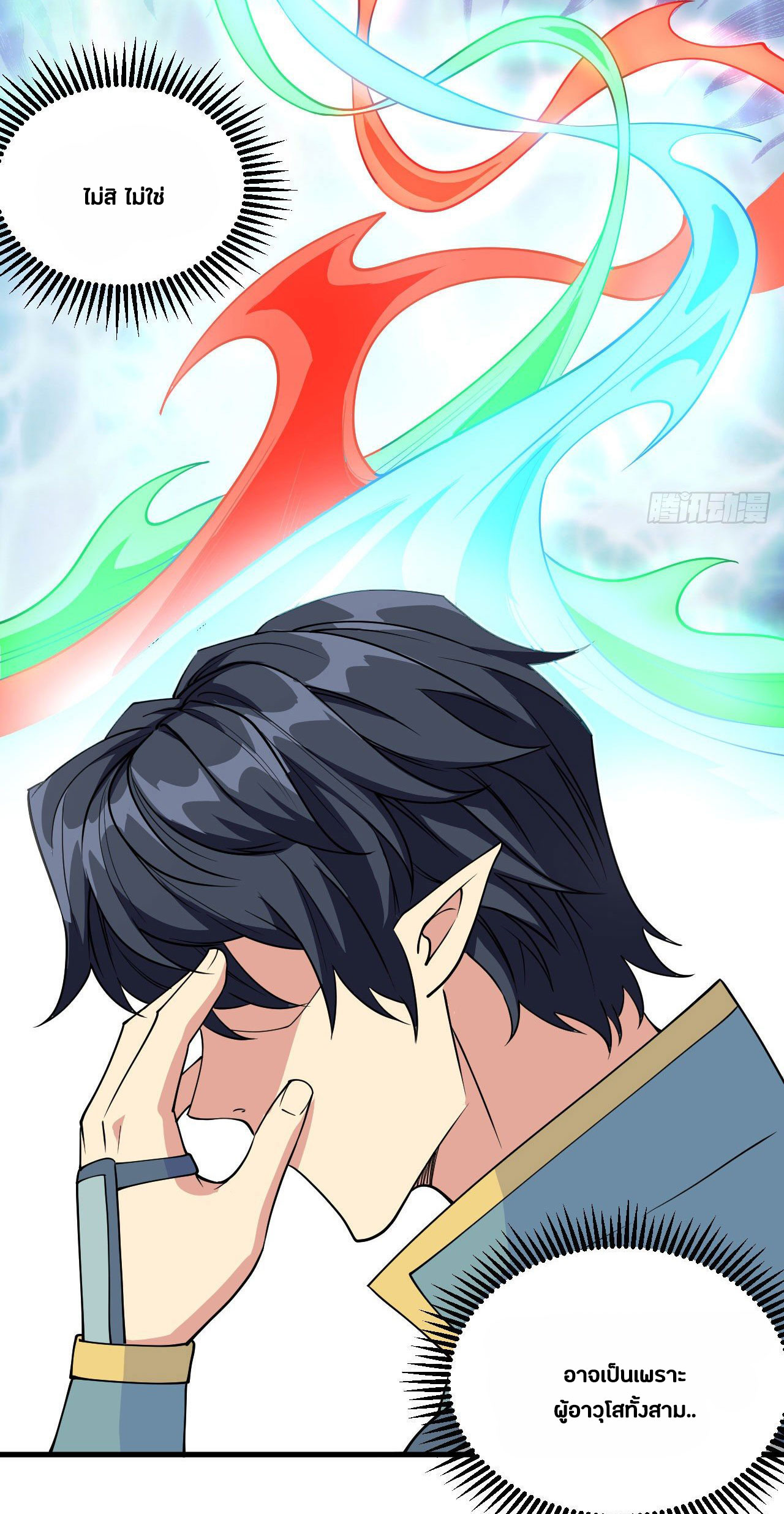 Magician from The Future ตอนที่ 24 หน้า 13