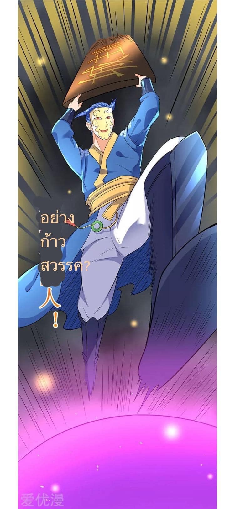 Strongest Loeveline (เทพเกรียน โชว์เซียน ต่างโลก) ตอนที่ 24 หน้า 3