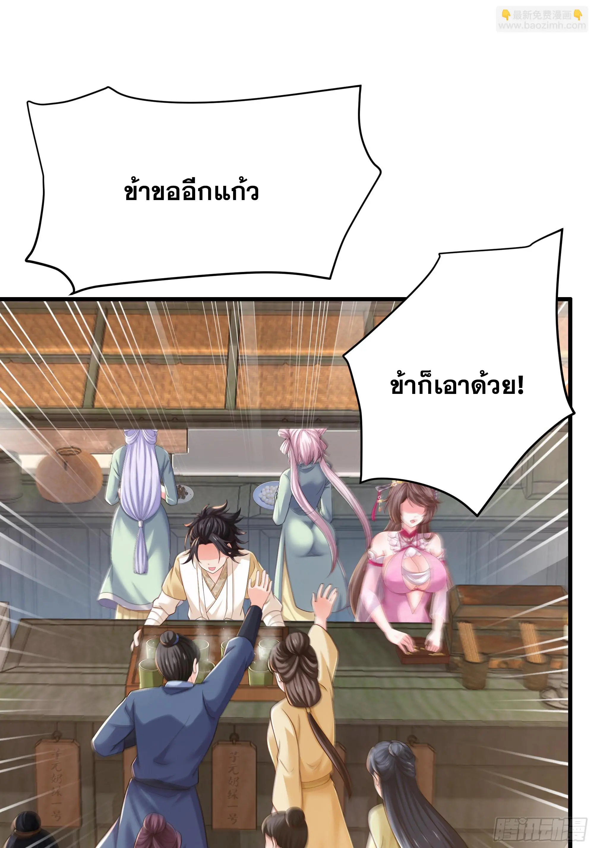 เกิดใหม่ครั้งนี้ของเป็นอู่ต้าหลางสุดแกร่ง ตอนที่ 15 หน้า 39