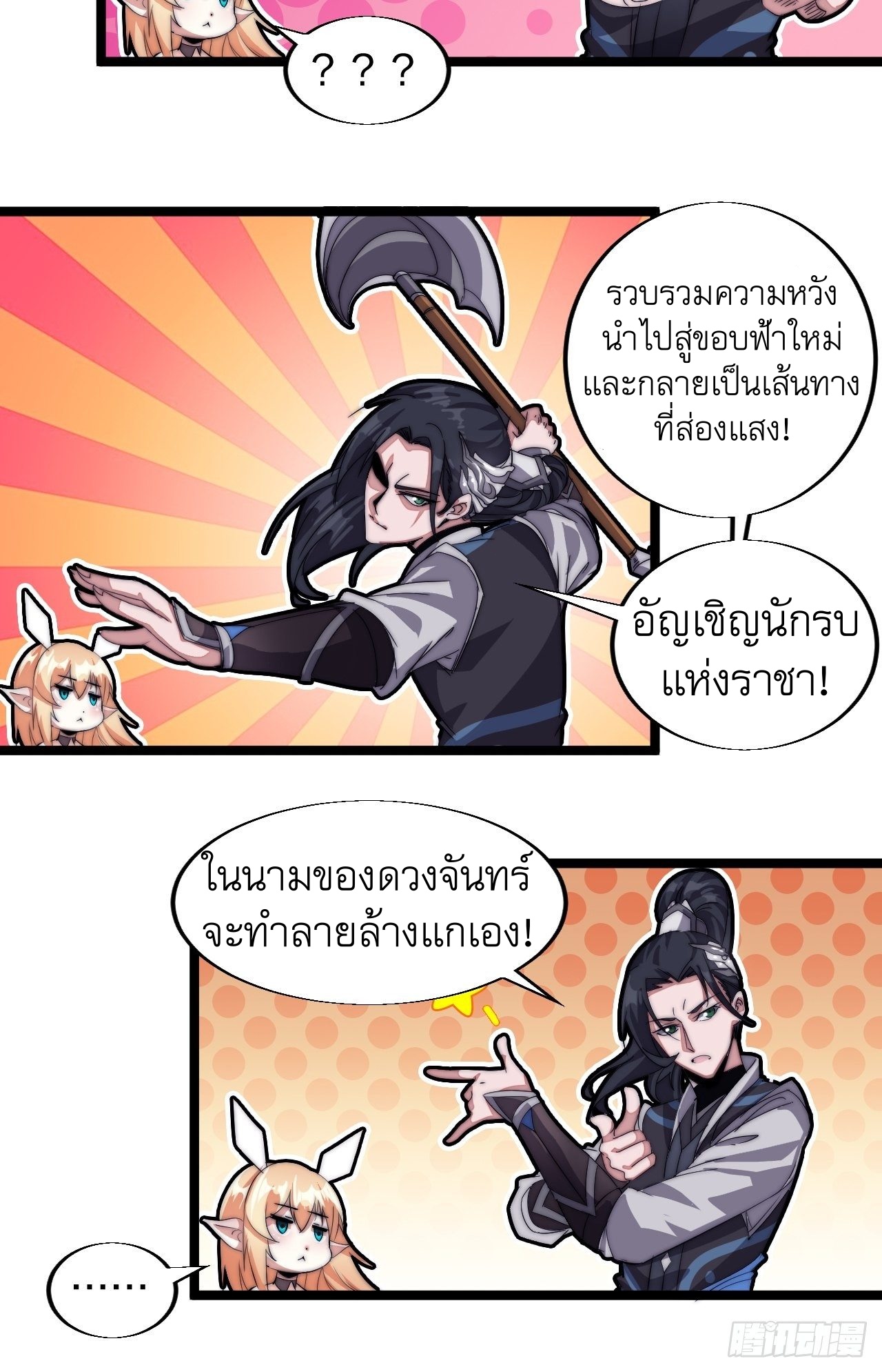 Starting a Mountain ตอนที่ 3 หน้า 18