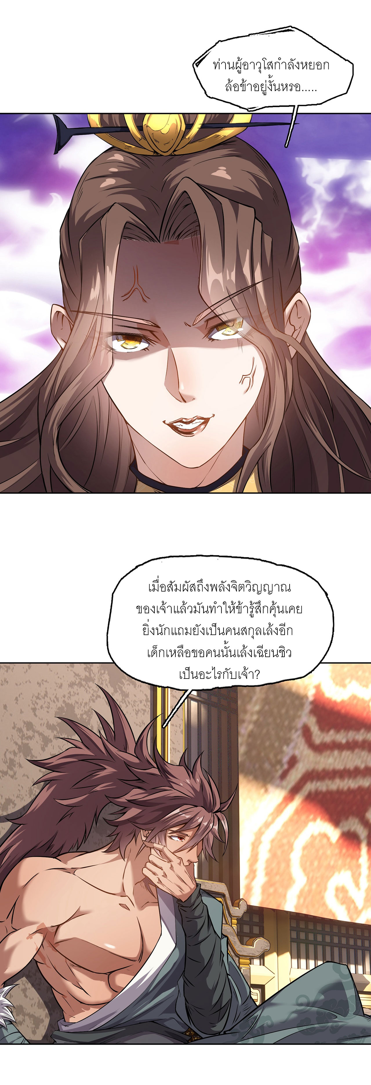 จักรพรรดิดาบ ผู้พิชิตฟ้าทะลายสวรรค์ ตอนที่ 4 หน้า 16