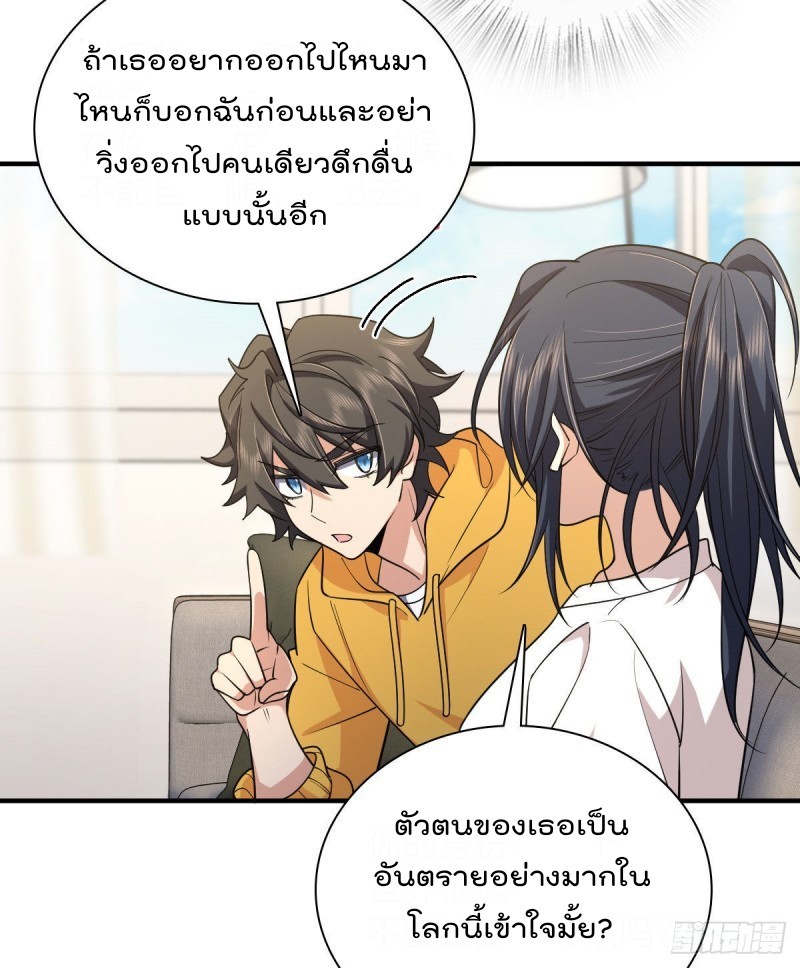 ภรรยาผมเป็นผู้ฝึกตนเมื่อพันปีก่อน ตอนที่ 15 หน้า 31