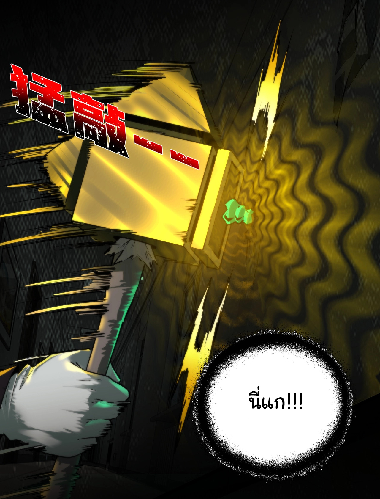 I Play the Horror World as a Simulation Game ตอนที่ 8 หน้า 36