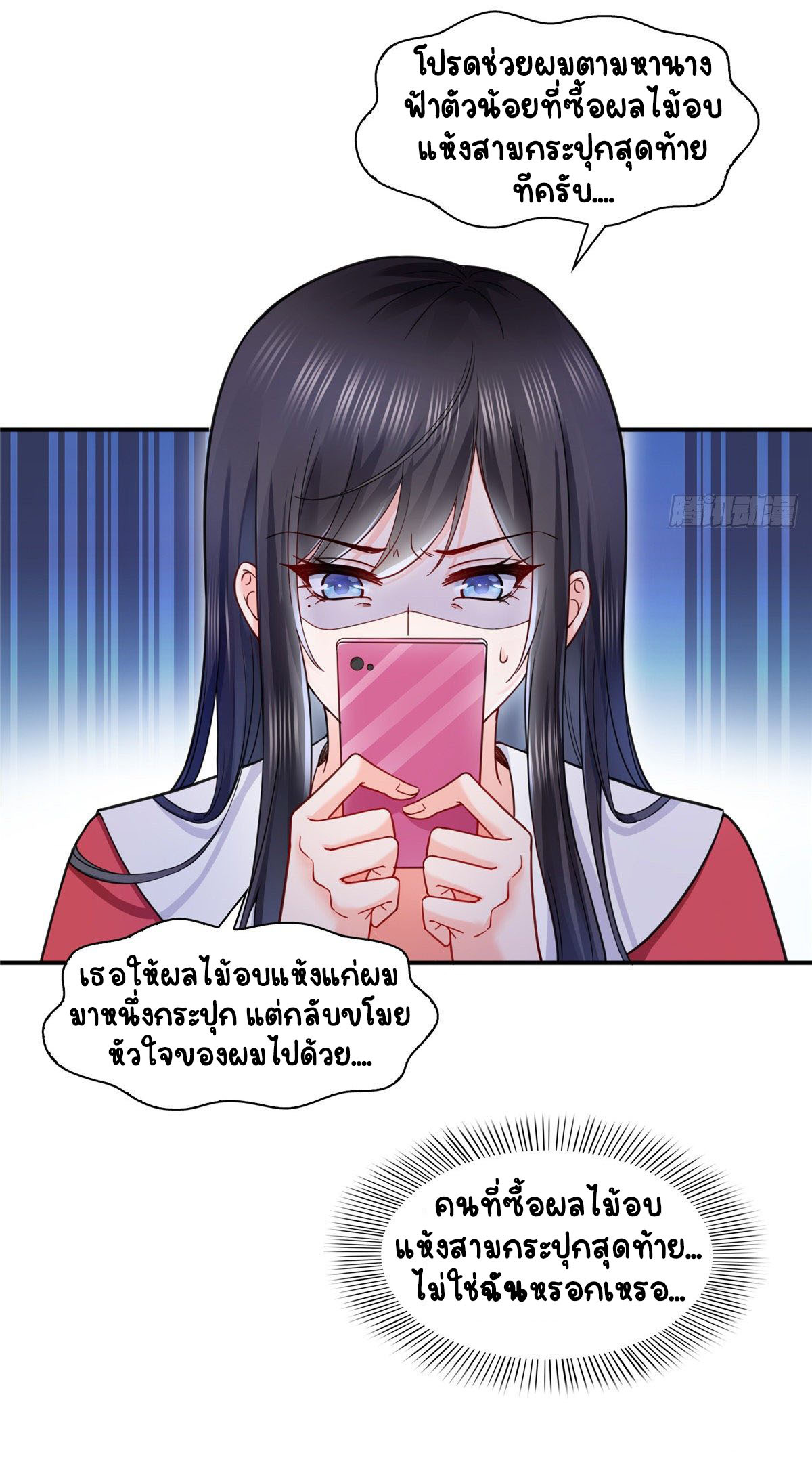 (ชนจีน)Perfect Secret Love The Bad New Wife Is a Little Sweet ตอนที่ 117 หน้า 6