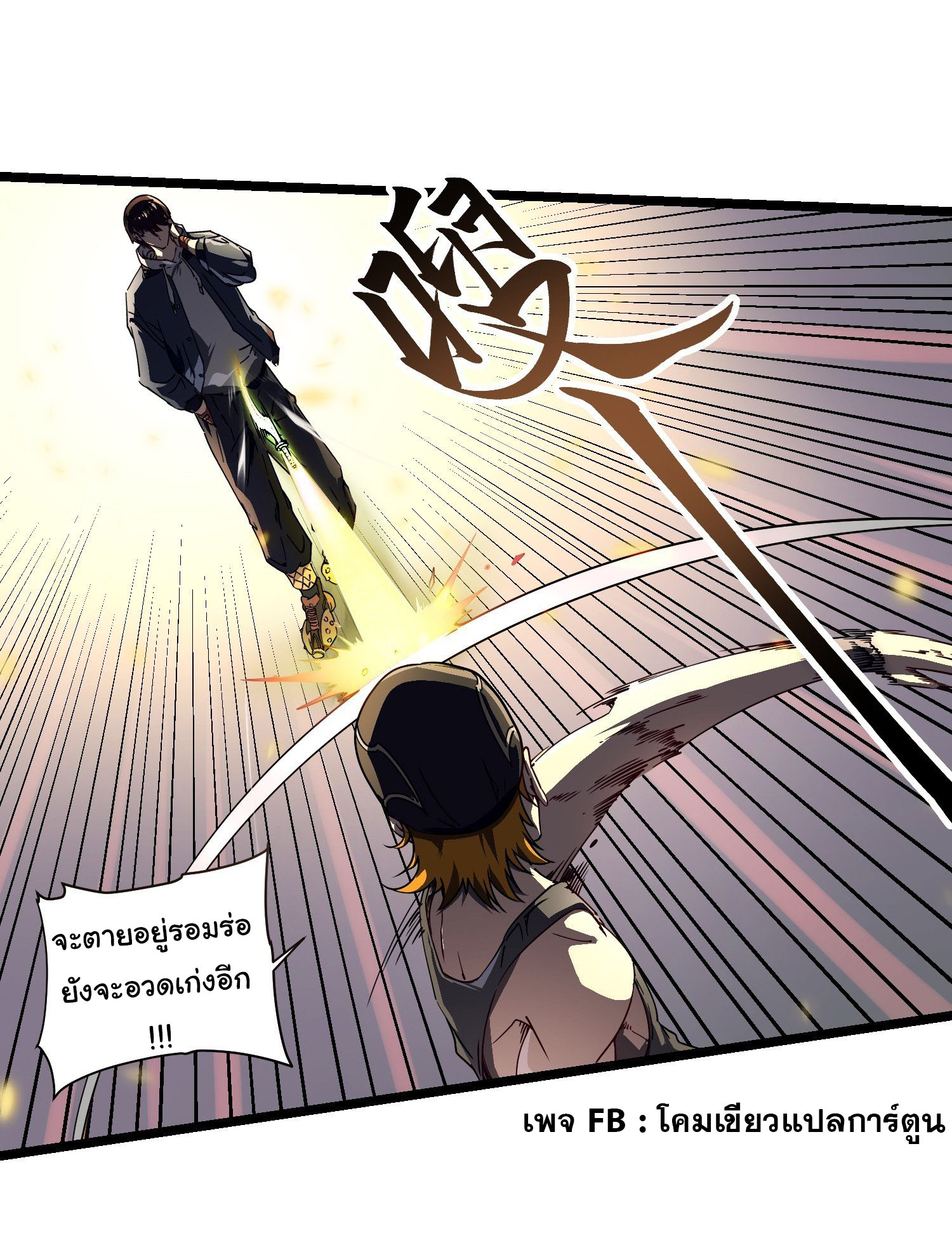 ขอให้ข้าเป็นราชาเเห่งเหล่ามอนเตอร์ ( starting from awakening the king of monsters ) ตอนที่ 4 หน้า 20