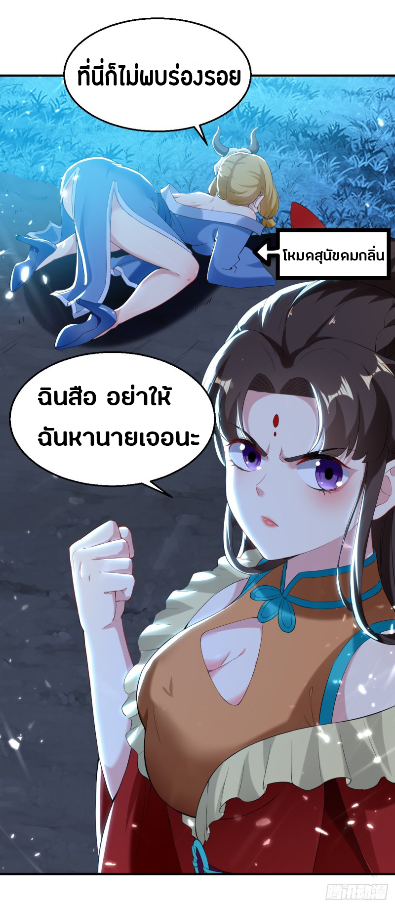 The ultimate son-in-law from different world ตอนที่ 50 หน้า 7