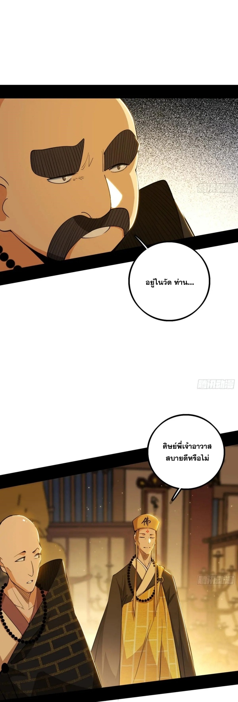 I'm an Evil God ข้าคือจักรพรรดิปีศาจ ตอนที่ 486 หน้า 27