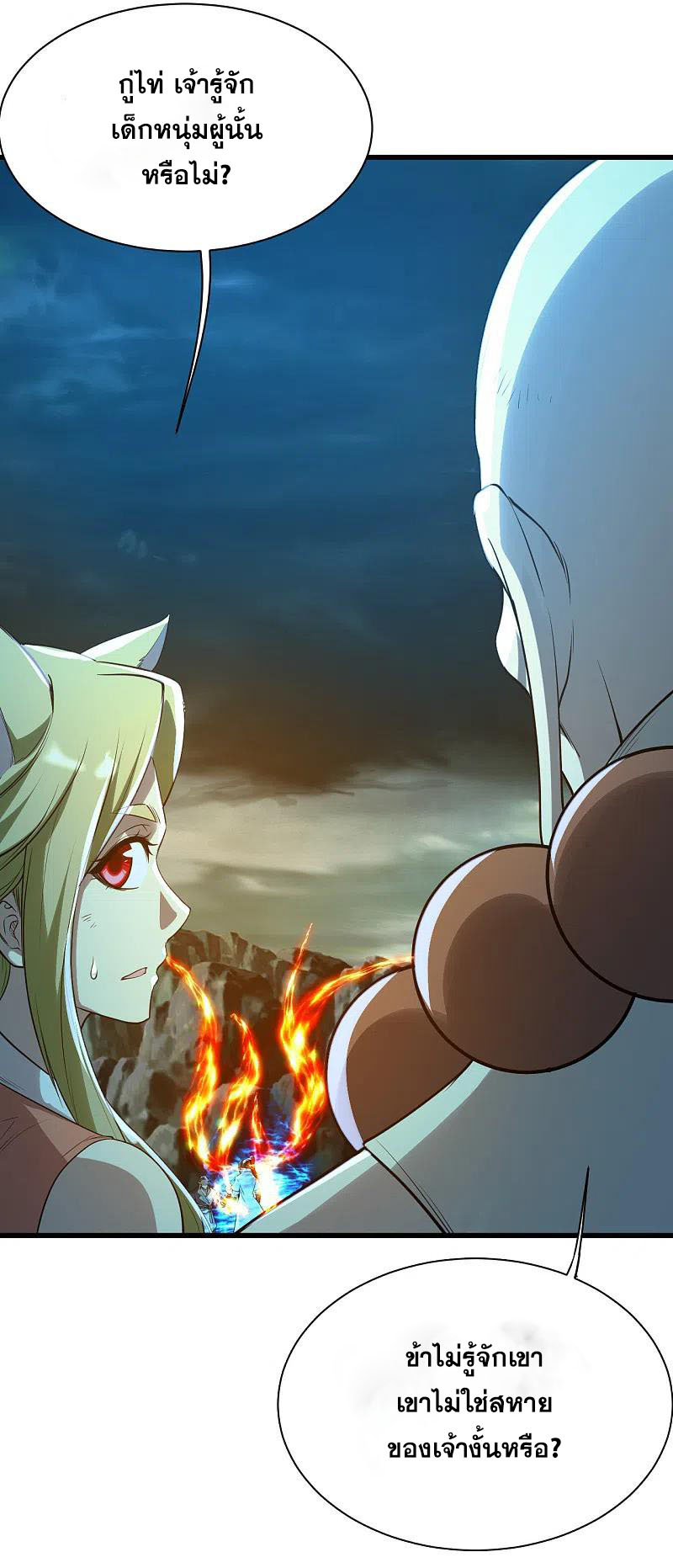 เทพอสูรสยบฟ้า ตอนที่ 200 หน้า 14